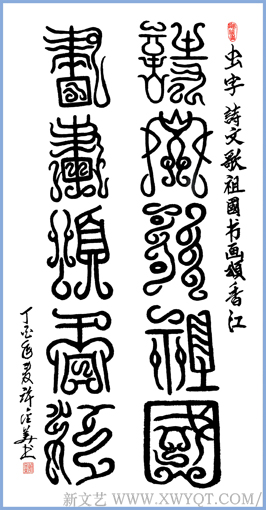 虫字《诗文歌祖国　书画颂香江》138x69cm